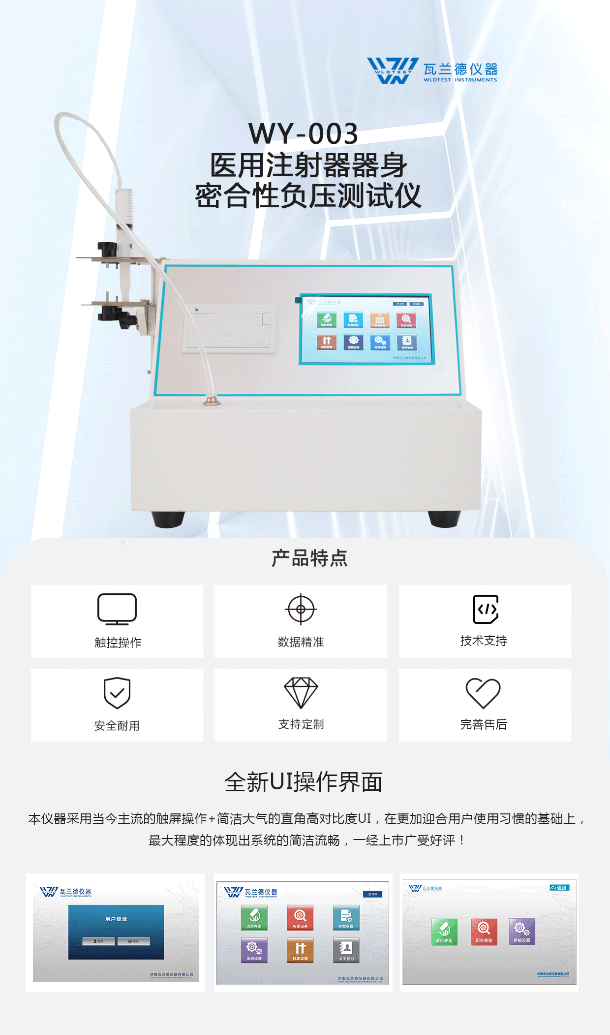 WY-003 醫(yī)用注射器器身密合性負壓測試儀(圖1)