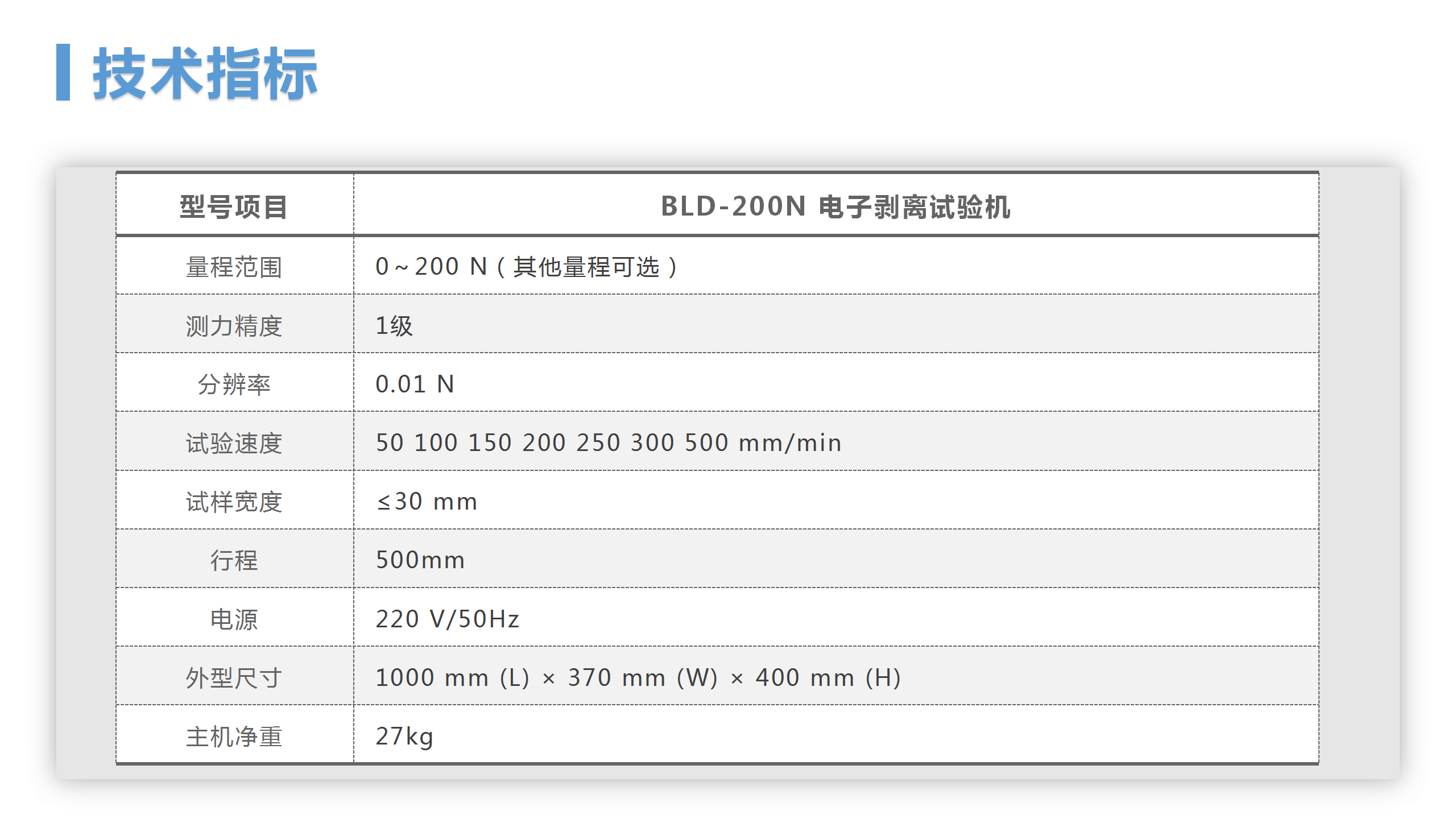 BLD-200N 電子剝離試驗機(圖7)